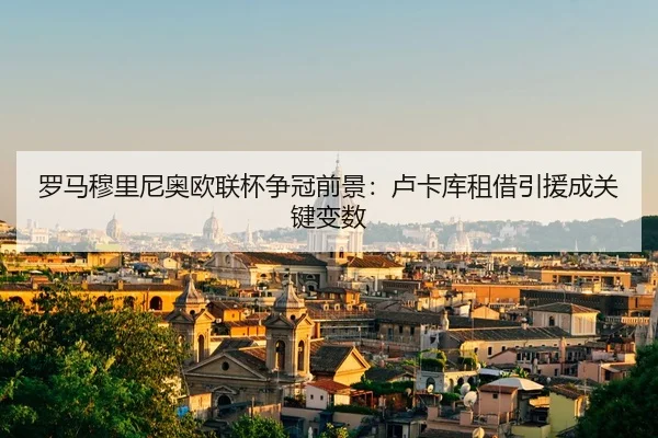luo-ma-mu-li-ni-ao-ou-lian-bei-zheng-guan-qian-jing-lu-ka-ku-zu-jie-yin-yuan-cheng-guan-jian-bian-shu-3-443.jpg