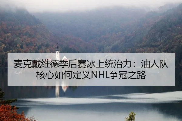mai-ke-dai-wei-de-ji-hou-sai-bing-shang-tong-zhi-li-you-ren-dui-he-xin-ru-he-ding-yi-zheng-guan-zhi-lu-2-175.jpg